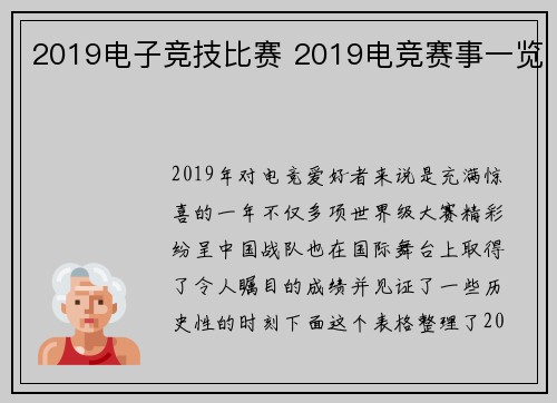 2019电子竞技比赛 2019电竞赛事一览