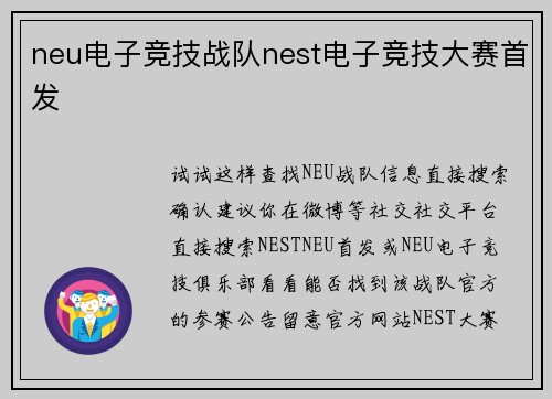 neu电子竞技战队nest电子竞技大赛首发